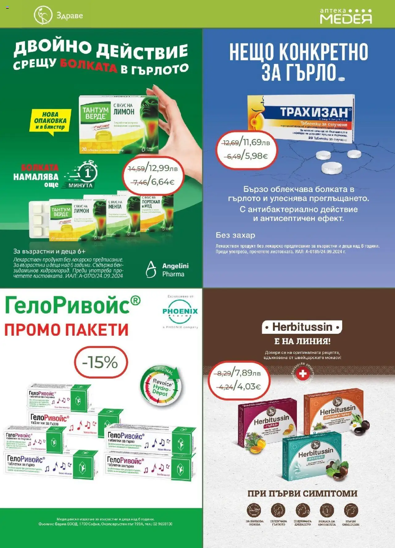 {H1} | Страница: 15 | Продукти: Таблетки, Захар, Лимон, Мента