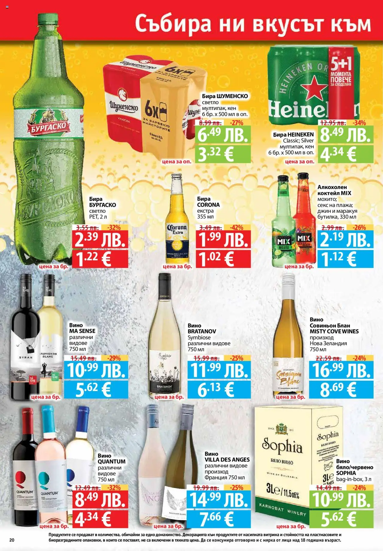 {H1} | Страница: 20 | Продукти: Вино, Бира, Кен, Бяло вино
