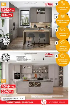 Преглед на Aiko XXXL брошура - Офертите са валидни от 19.01.2026 | Страница: 5 | Продукти: Плот, Шкаф