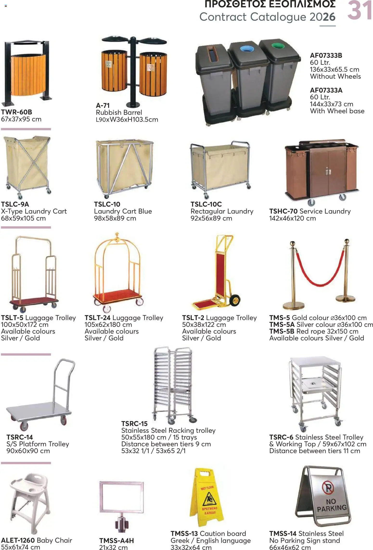 Aletraris Furniture Κατάλογος – σε ισχύ από 01.01.2026 | Σελίδα: 31