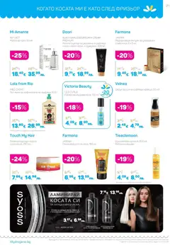 Преглед на Lilly drogerie каталог 02 - Офертите са валидни от 01.02.2026 | Страница: 21 | Продукти: Шампоан, Чесън, Серум, Лосион