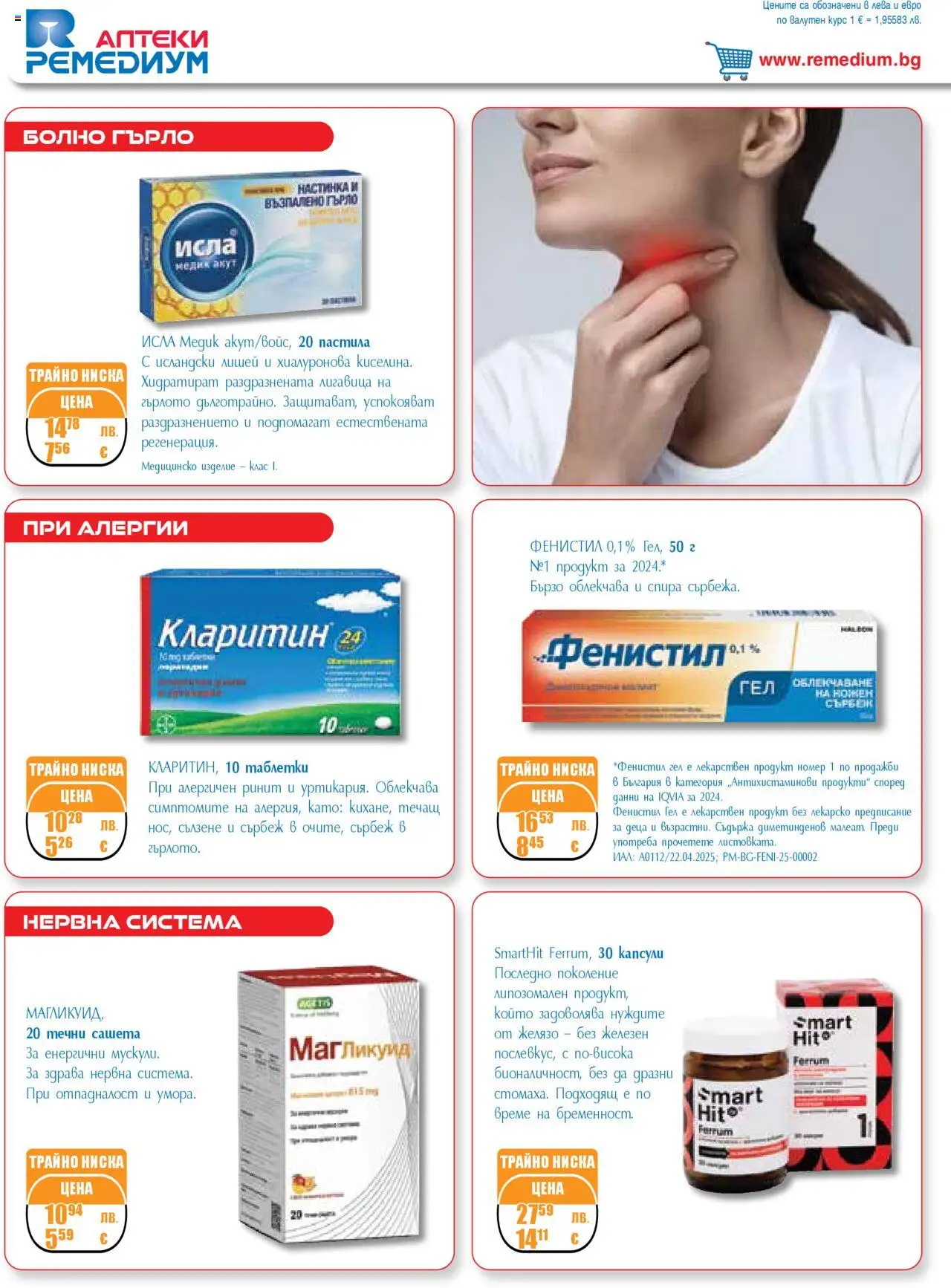  | Страница: 20 | Продукти: Таблетки, Желязо