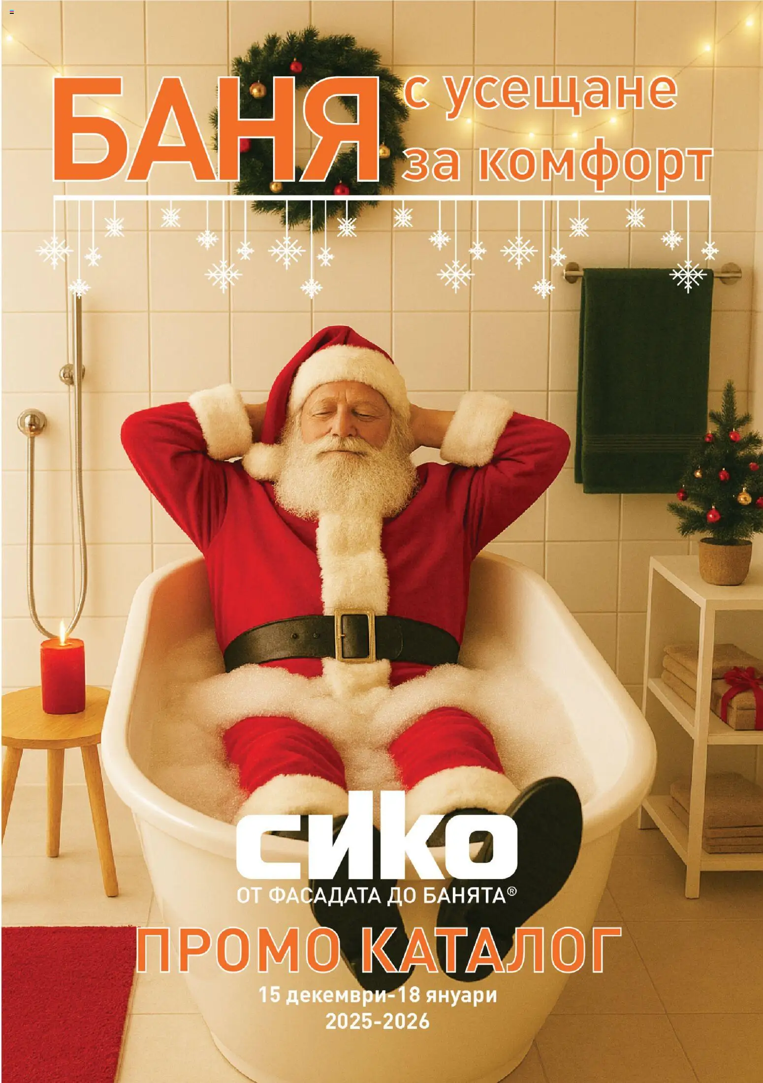 {H1} | Страница: 1 | Продукти: Баня