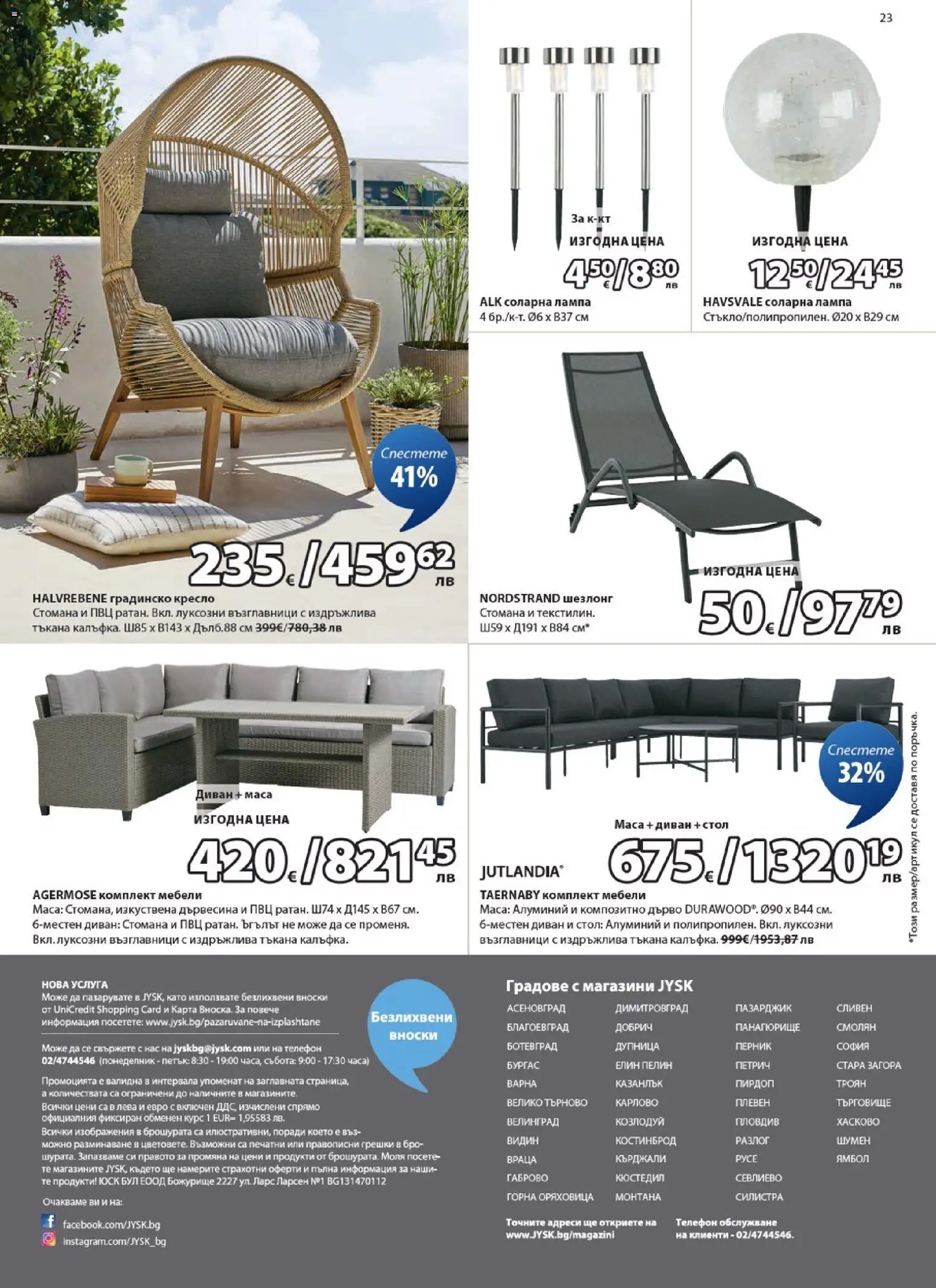 {H1} | Страница: 23 | Продукти: Кресло, Телефон, Диван, Шезлонг