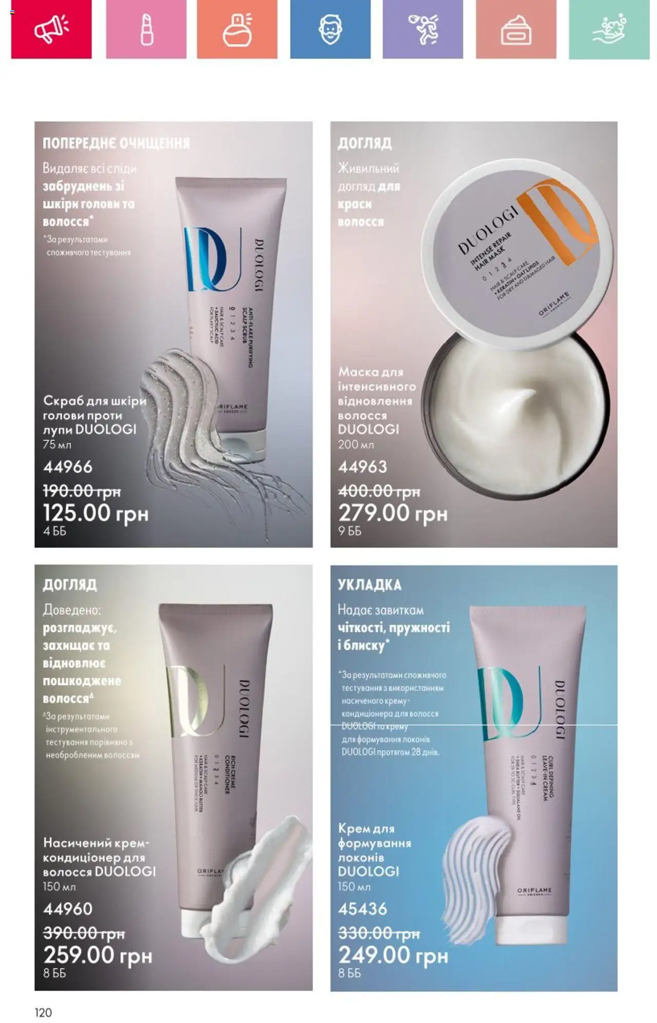 Oriflame Kаталог - дійснийкції з 25.08.2025 | Сторінка: 120 | Товари: Крем, Маска, Скраб