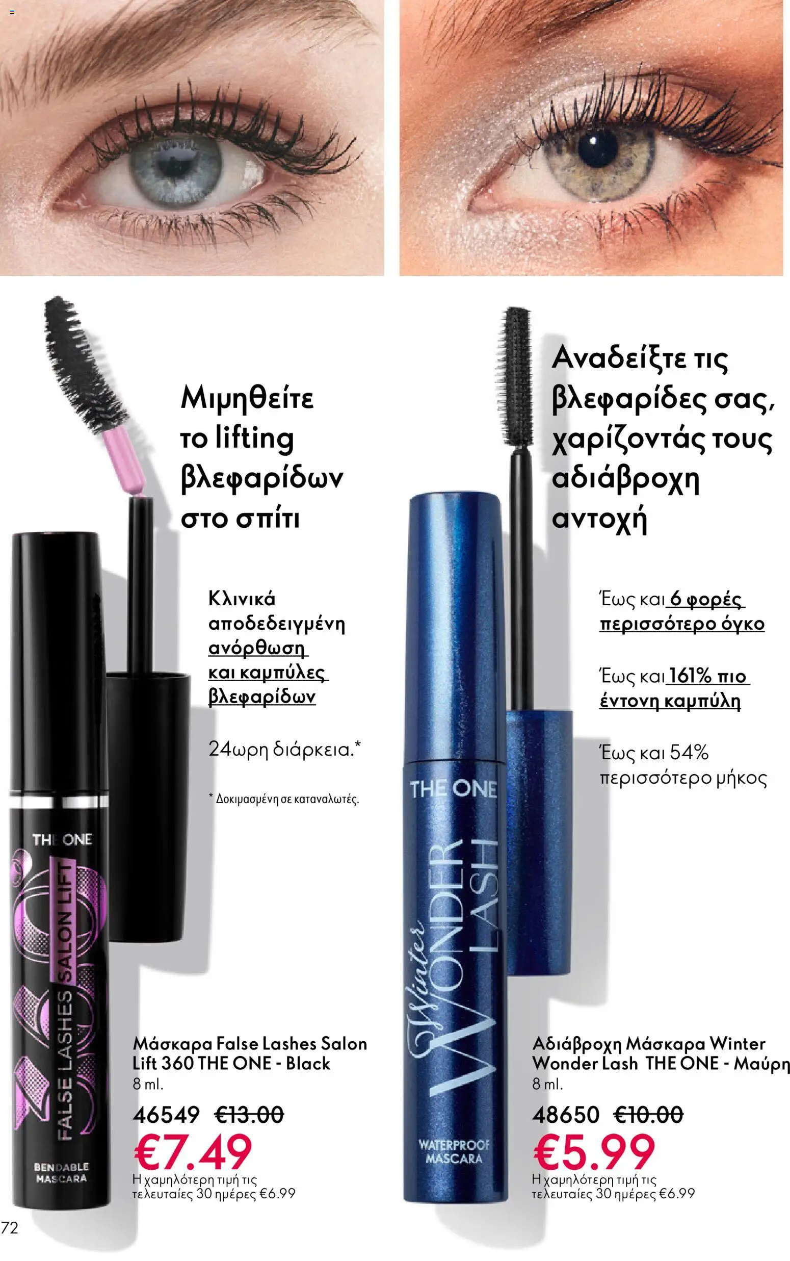 Oriflame - Kατάλογος 04/2026 από 11/03/2026 🛍️ Δείτε τις καλύτερες προσφορές! | Ελλάδα
