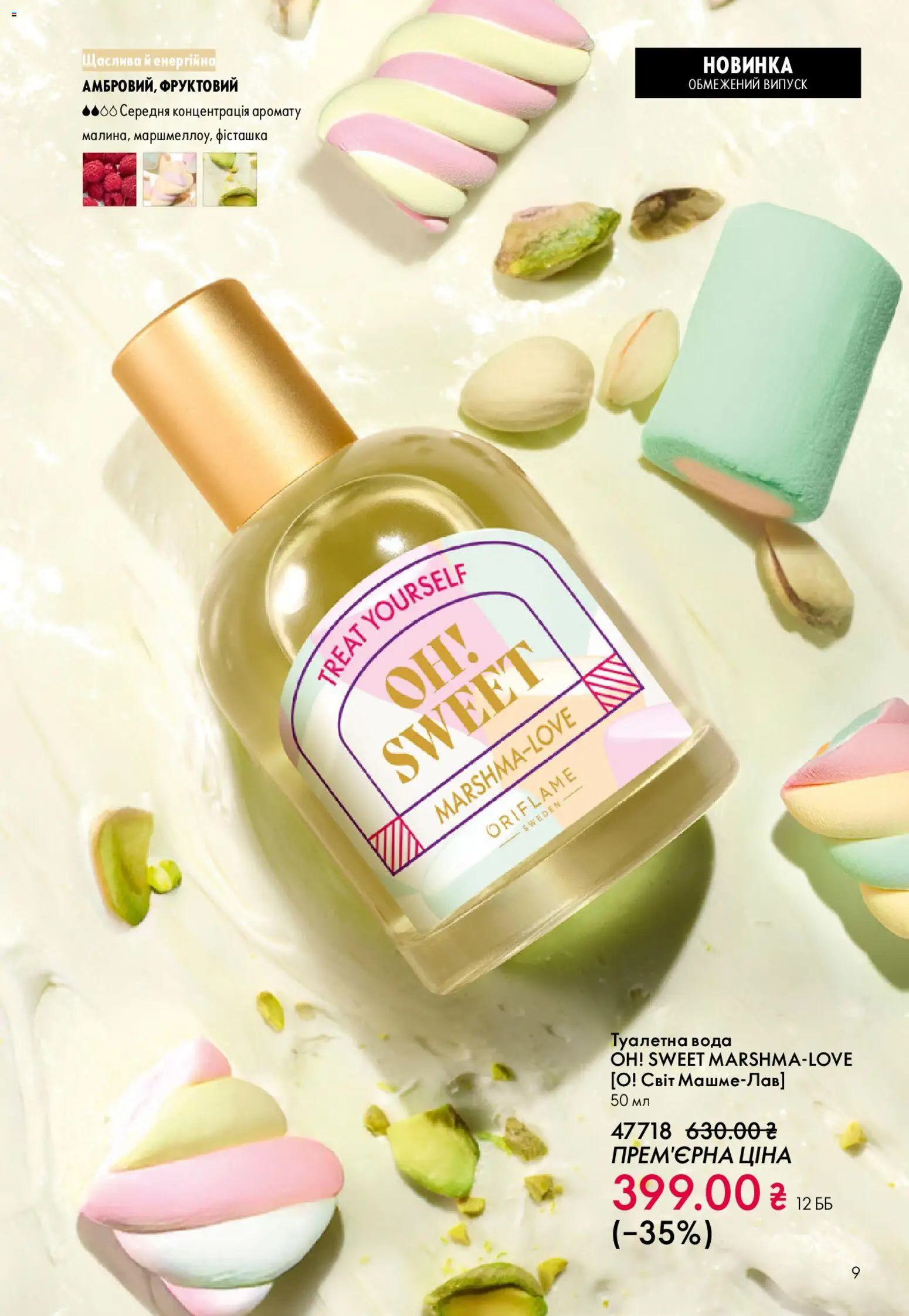 Oriflame Kаталог - дійснийкції з 25.01.2026 | Сторінка: 9 | Товари: Вода, Туалетна вода