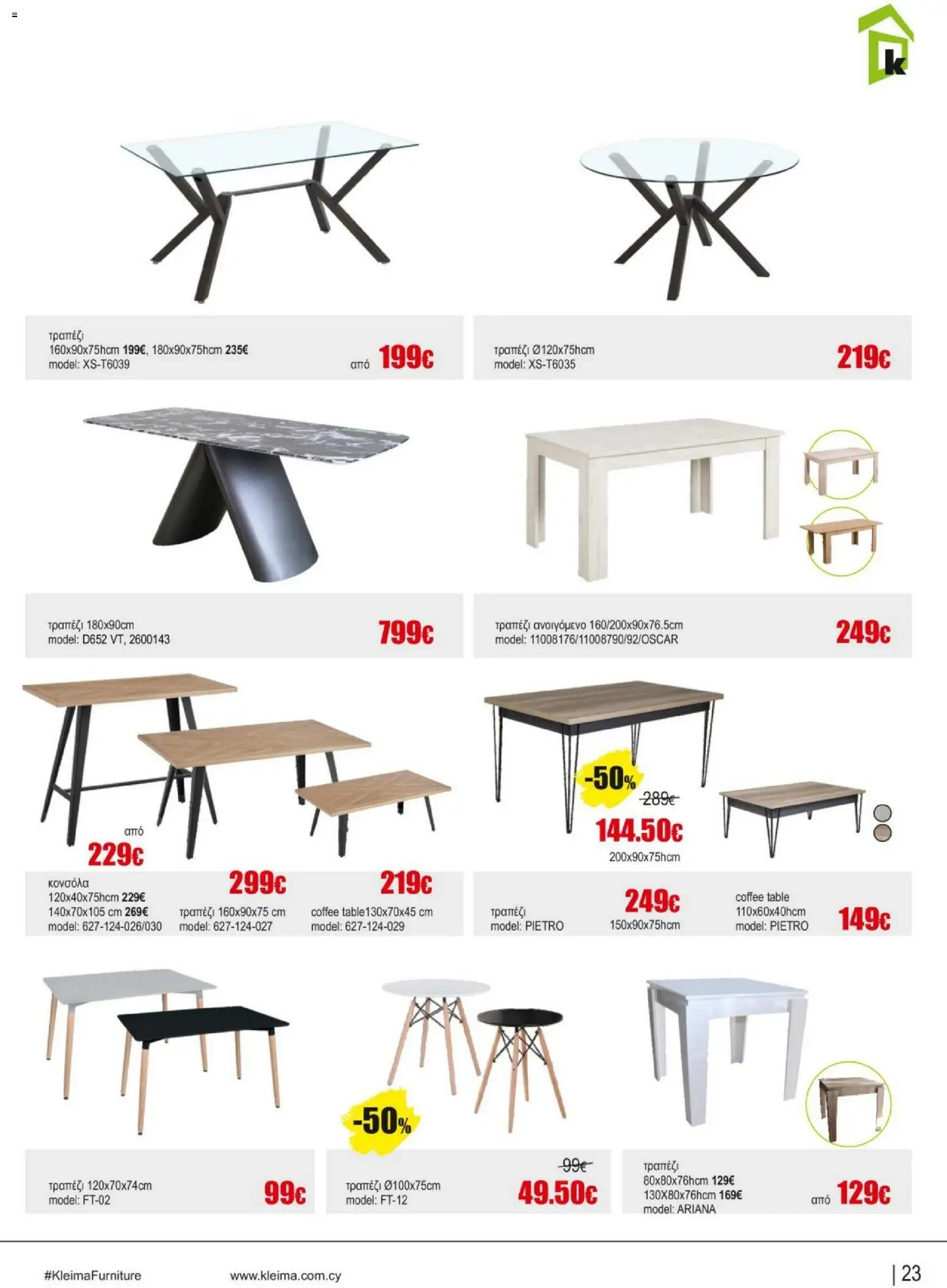 Kleima - Catalogue Indoor – σε ισχύ από 16.02.2026 | Σελίδα: 23