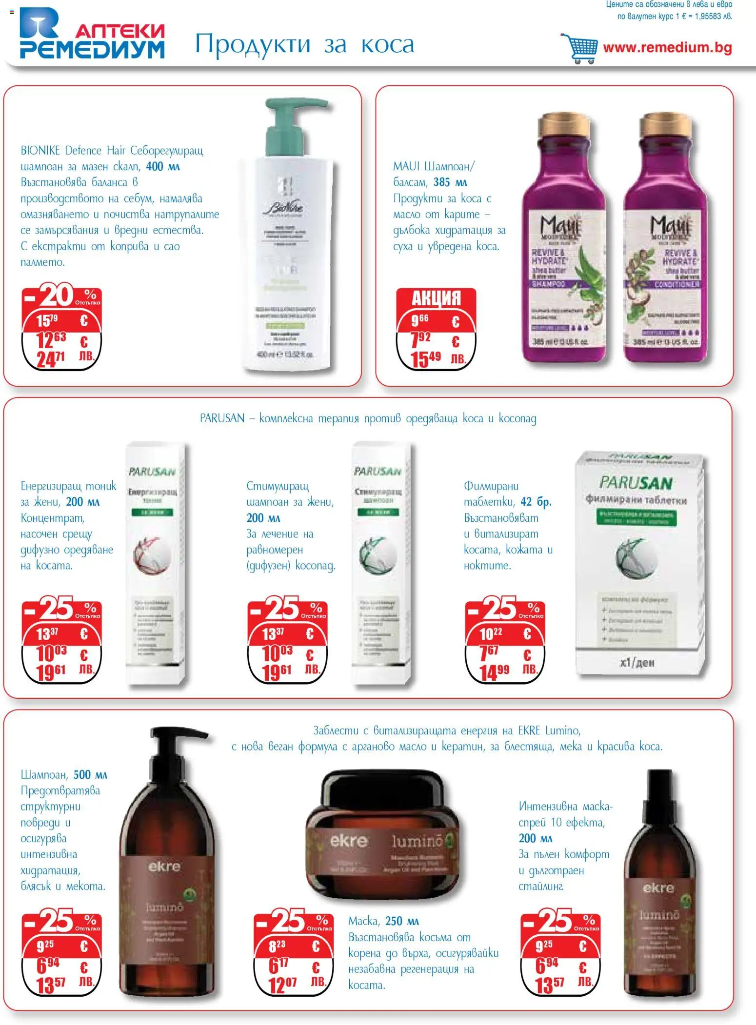 {H1} | Страница: 56 | Продукти: Шампоан, Маска, Таблетки, Масло