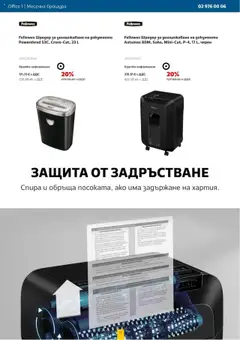Преглед на Office 1 брошура - Офертите са валидни от 01.10.2025 | Страница: 12 | Продукти: Шредер