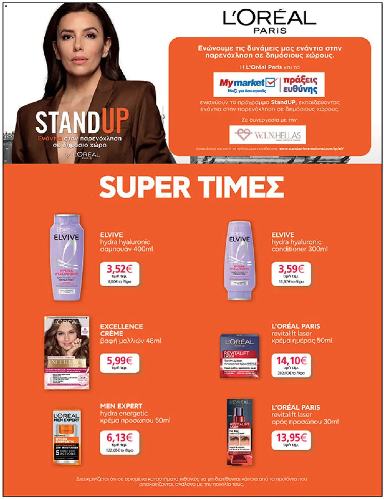 My market - Φυλλάδιο  από 18/03/2026 🛍️ Δείτε τις καλύτερες προσφορές! | Ελλάδα