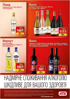 АТБ акції дійснийкції з 10.12.2025 | Сторінка: 26 | Товари: Вино, Лікер, Вермут