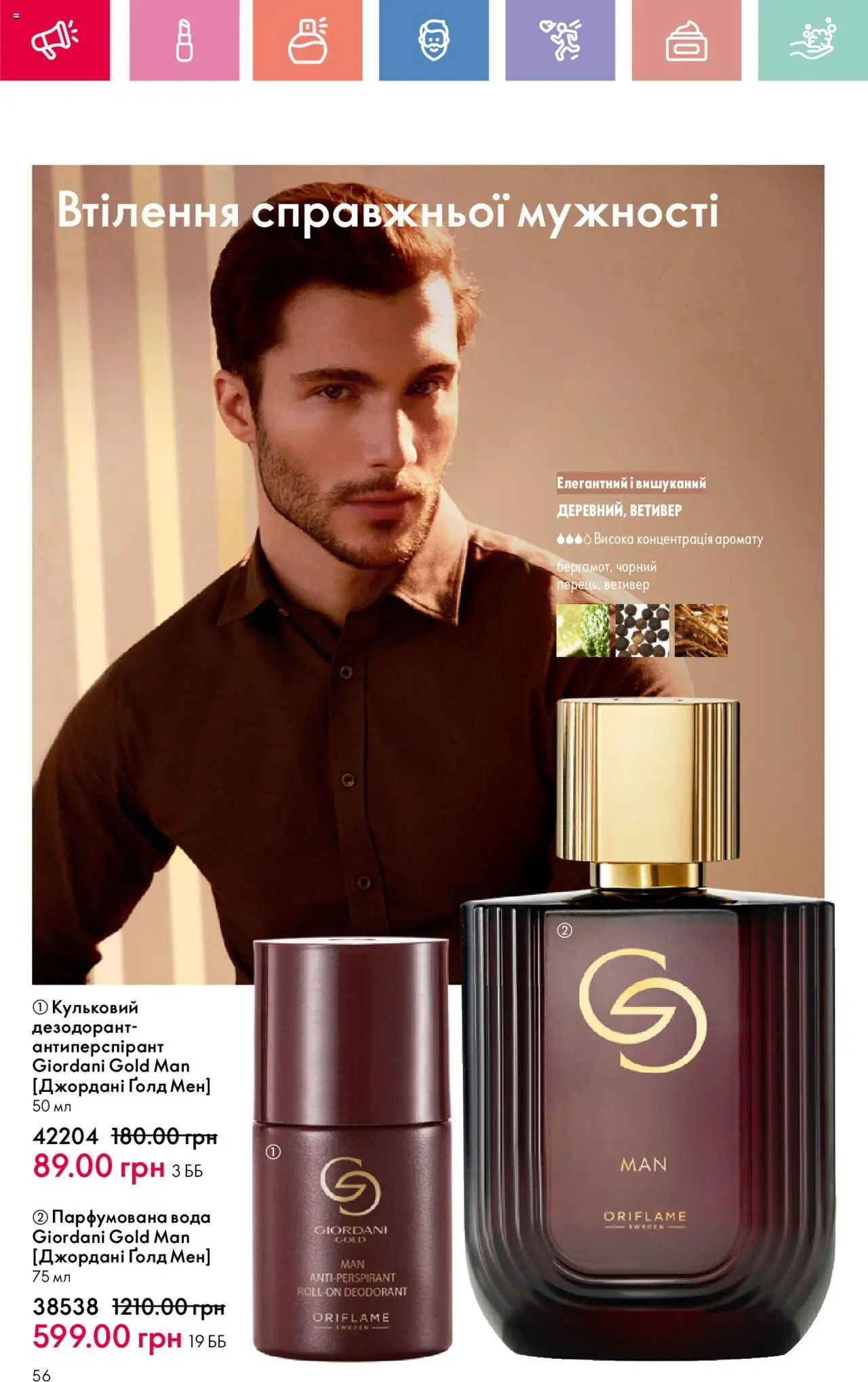 Oriflame Kаталог - дійснийкції з 04.08.2025 | Сторінка: 56 | Товари: Вода, Дезодорант, Парфумована вода