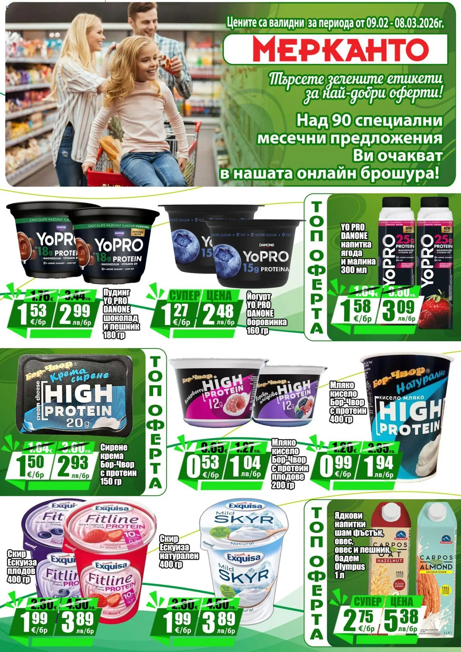{H1} | Страница: 3 | Продукти: Шоколад, Мляко, Малина, Siège bébé