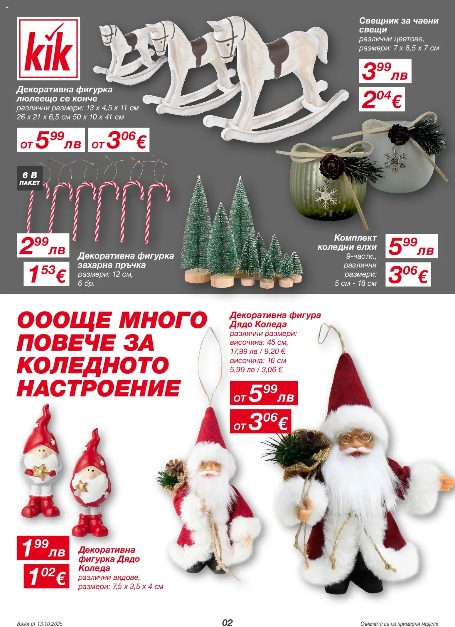 {H1} | Страница: 2 | Продукти: Фигурка