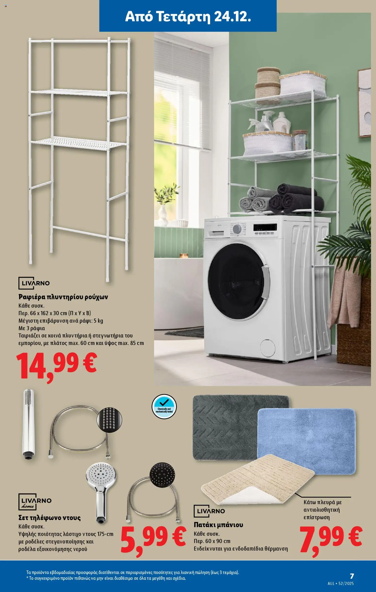  | Σελίδα: 39 | Προϊόντα: Πατάκι μπάνιου, Λάστιχο, Ντους, Τηλέφωνο