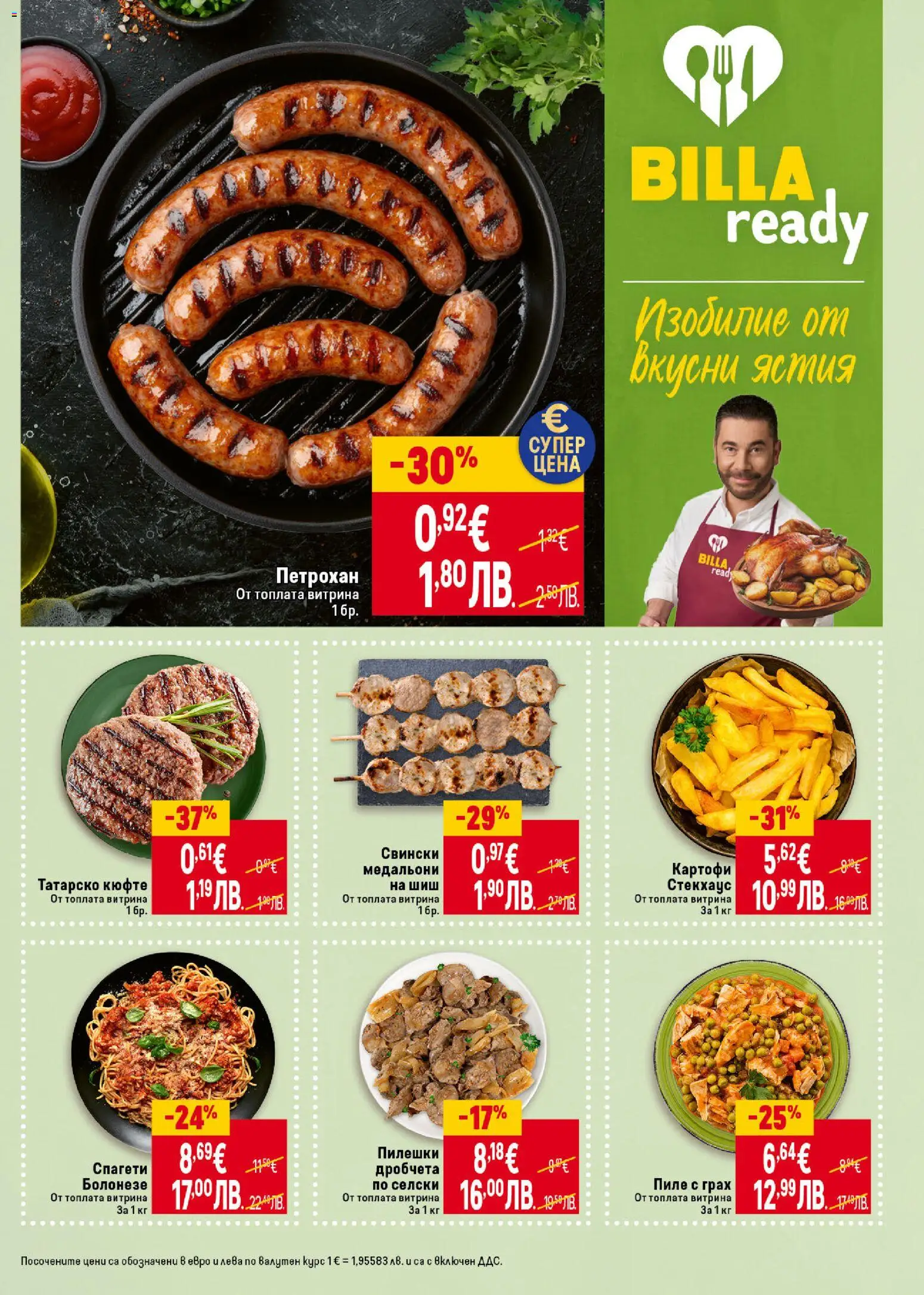 {H1} | Страница: 17 | Продукти: Пиле, Картофи, Грах, Спагети