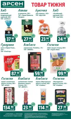 Арсен акції дійснийкції з 21.04.2026 | Сторінка: 14