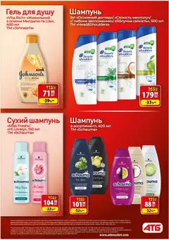 АТБ Kаталог - дійснийкції з 20.08.2025 | Сторінка: 42 | Товари: Шампунь, Гель для душу, Сухий шампунь