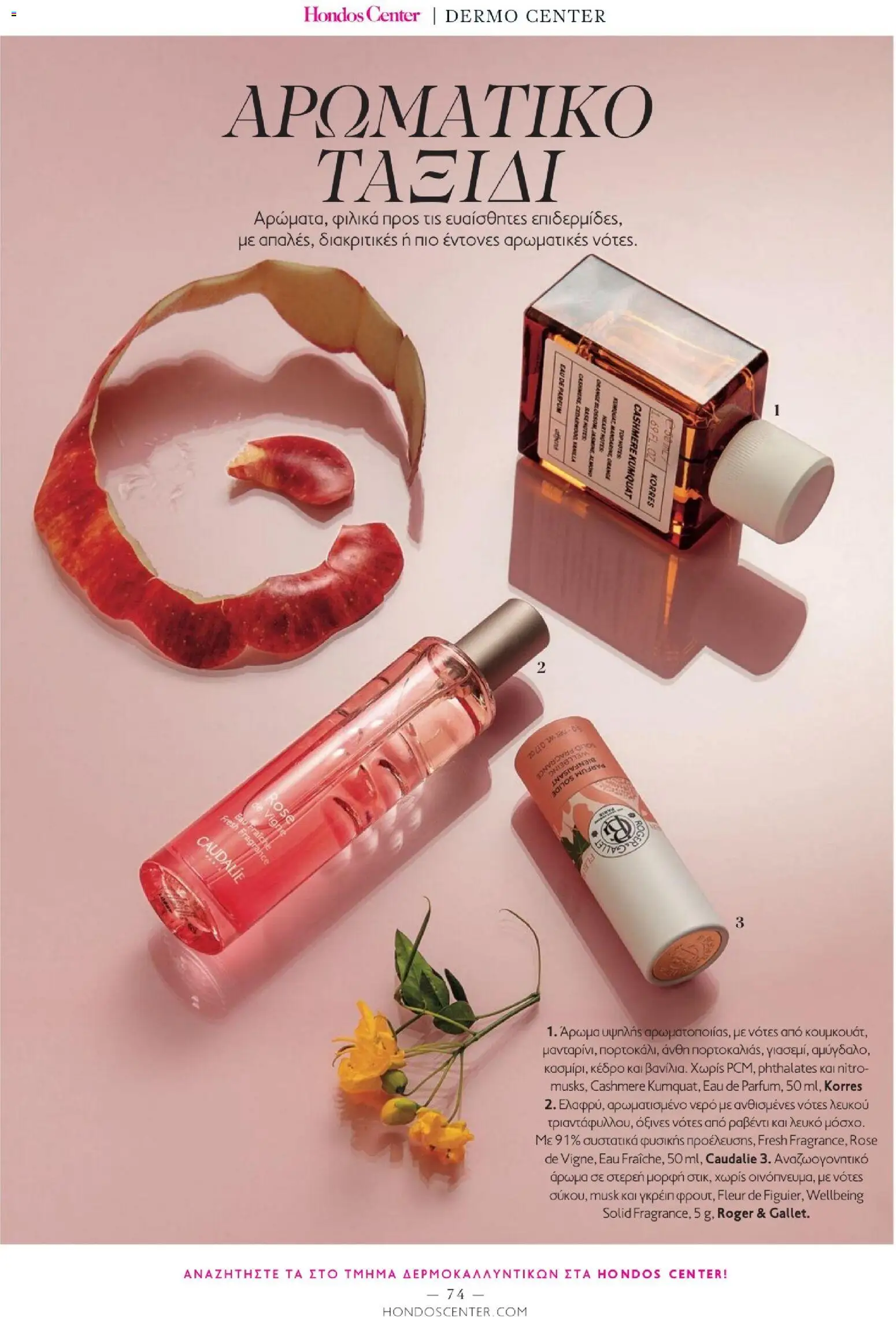 Hondos Center - Kατάλογος Χειμώνας 25/26 από 01/12/2025 🛍️ Δείτε τις καλύτερες προσφορές! | Ελλάδα