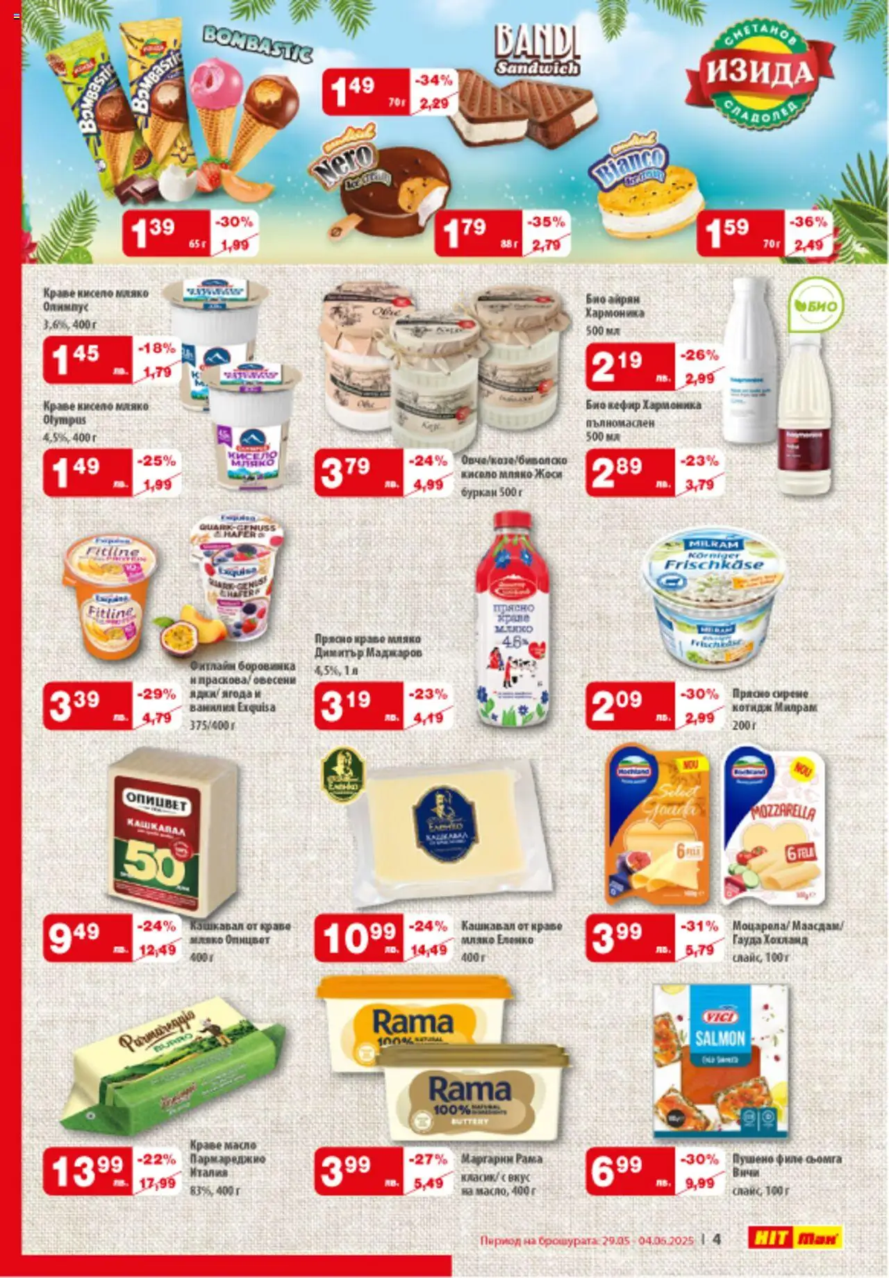  | Страница: 5 | Продукти: Кефир, Краве, Сирене, Филе