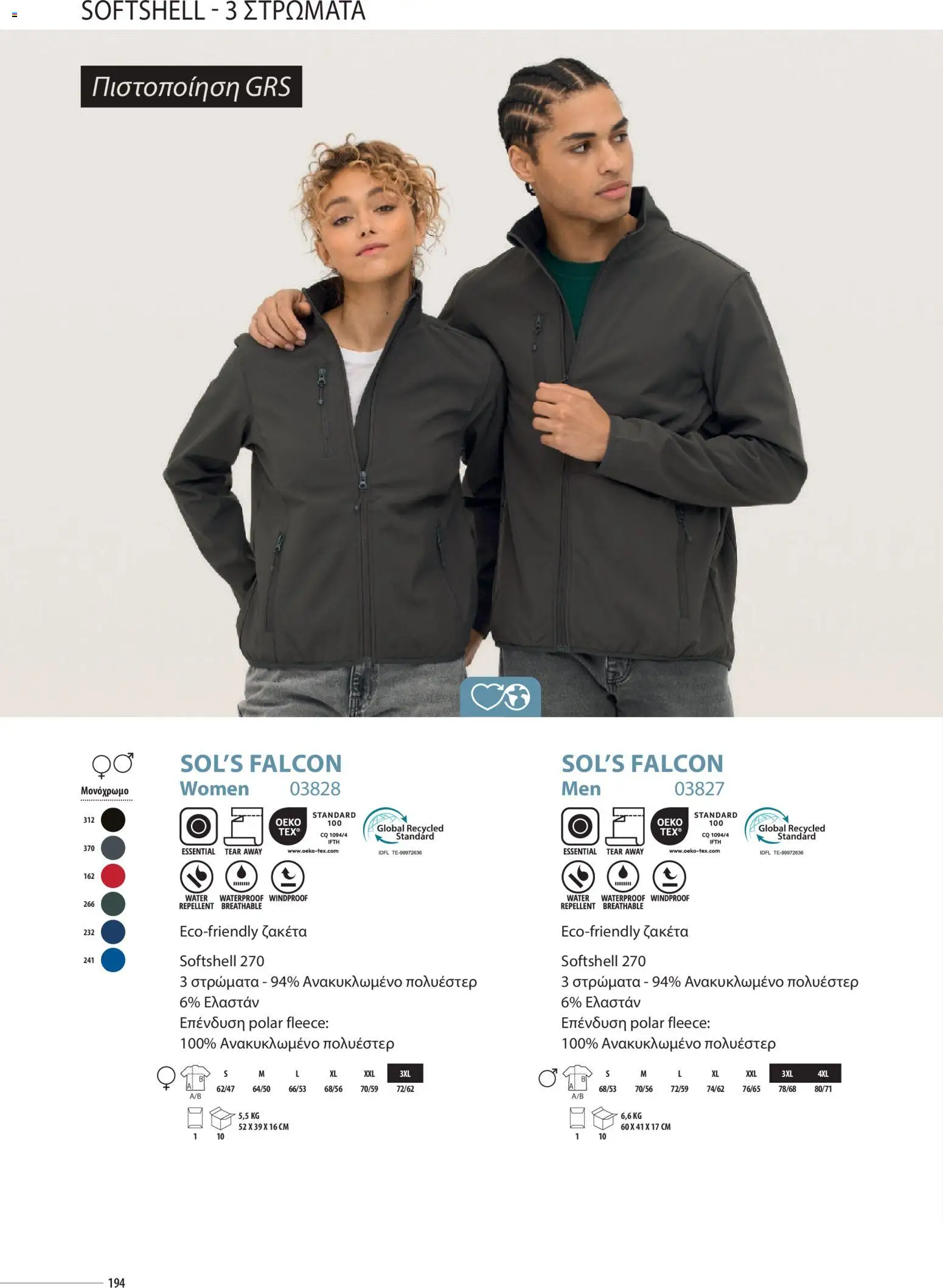 Sapo Giveaways Catalogue Solo – σε ισχύ από 14.01.2026 | Σελίδα: 194