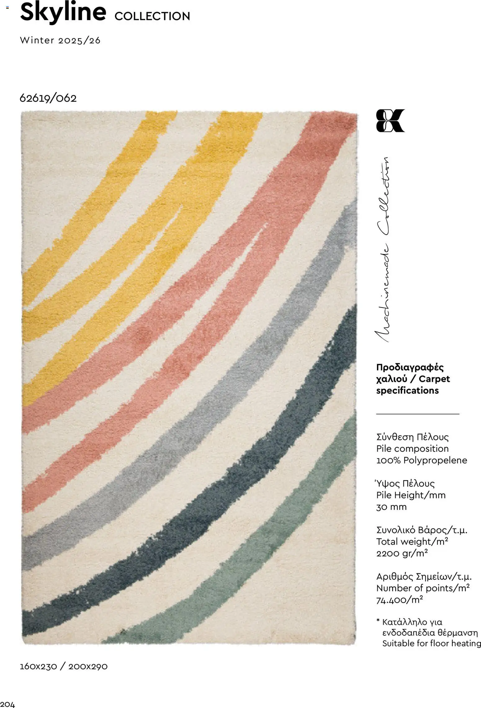 Biokarpet Κατάλογος – σε ισχύ από 02.12.2025 | Σελίδα: 204