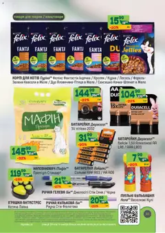 Близенько Kаталог - дійснийкції з 15.09.2025 | Сторінка: 60 | Товари: Батарейки, Квасоля, Форель, Ручка кулькова