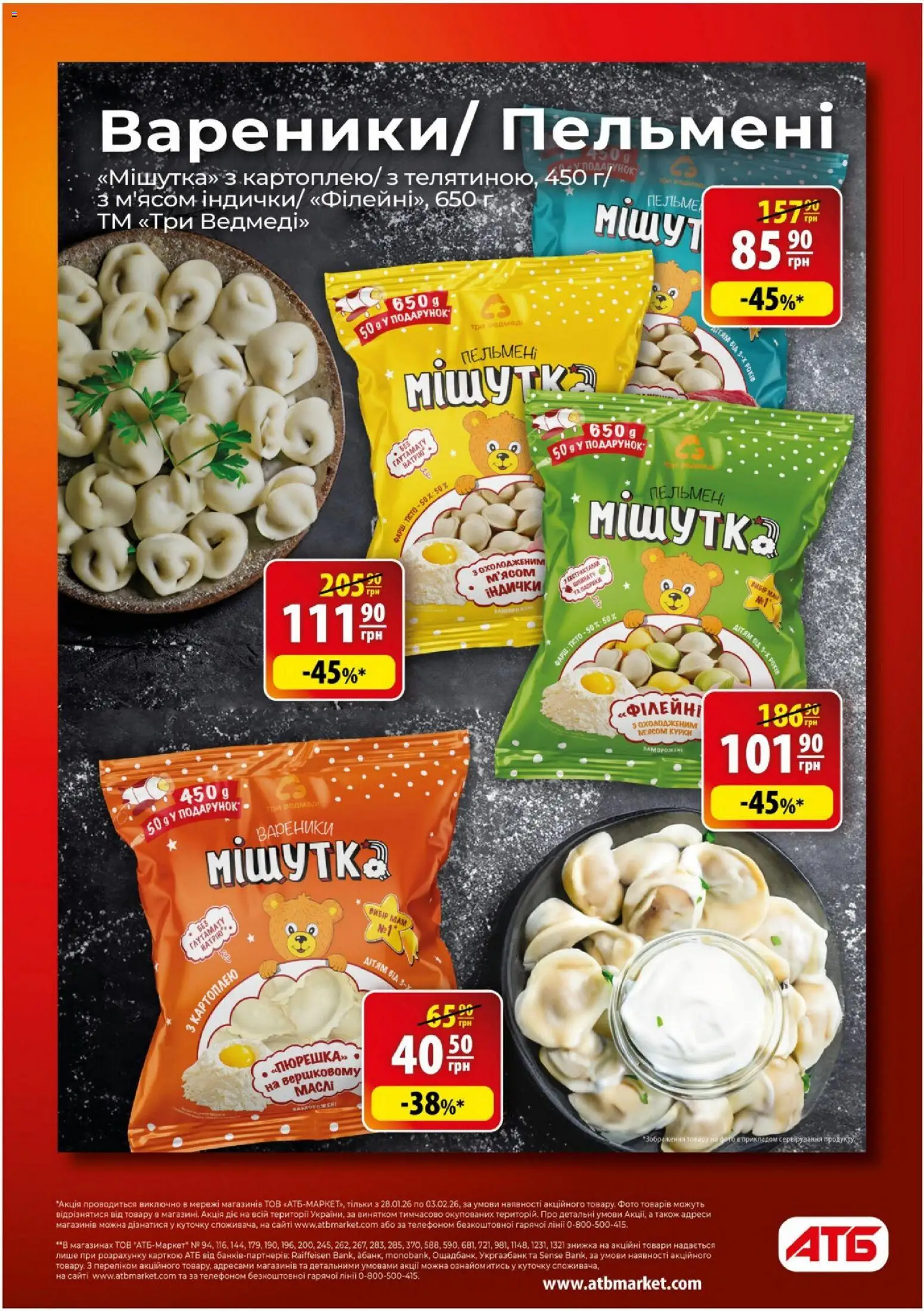 АТБ Kаталог - дійснийкції з 28.01.2026 | Сторінка: 2 | Товари: Фарш, Пельмені, Вареники