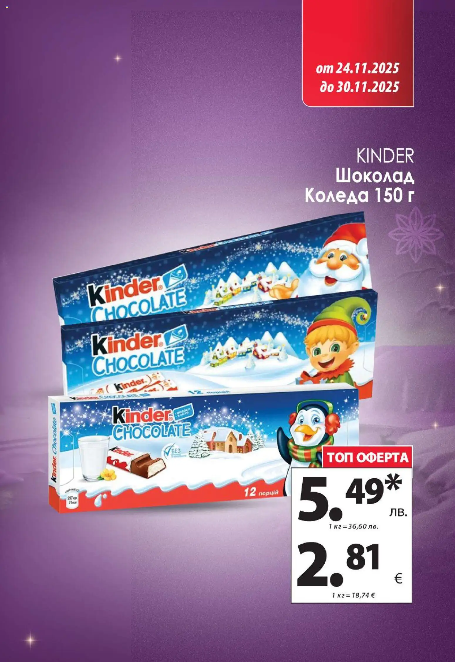 {H1} | Страница: 7 | Продукти: Шоколад