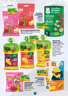 Близенько акції дійснийкції з 22.12.2025 | Сторінка: 38 | Товари: Полуниця, Манго, Малина, Пюре