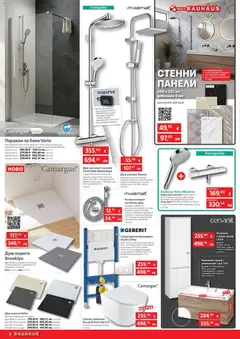 Преглед на Bauhaus брошура - Офертите са валидни от 26.03.2026 | Страница: 8