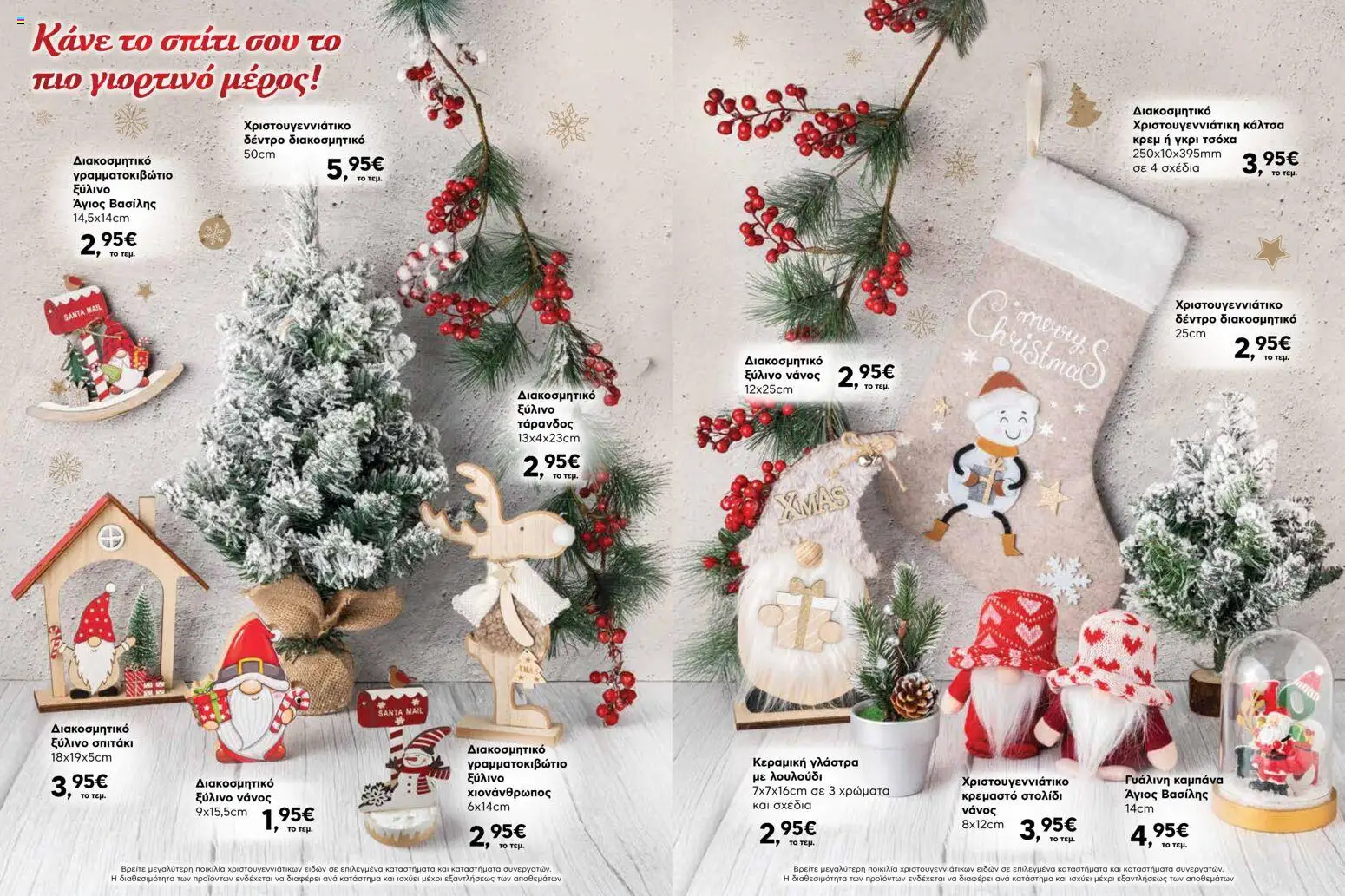  | Σελίδα: 2 | Προϊόντα: Γλάστρα