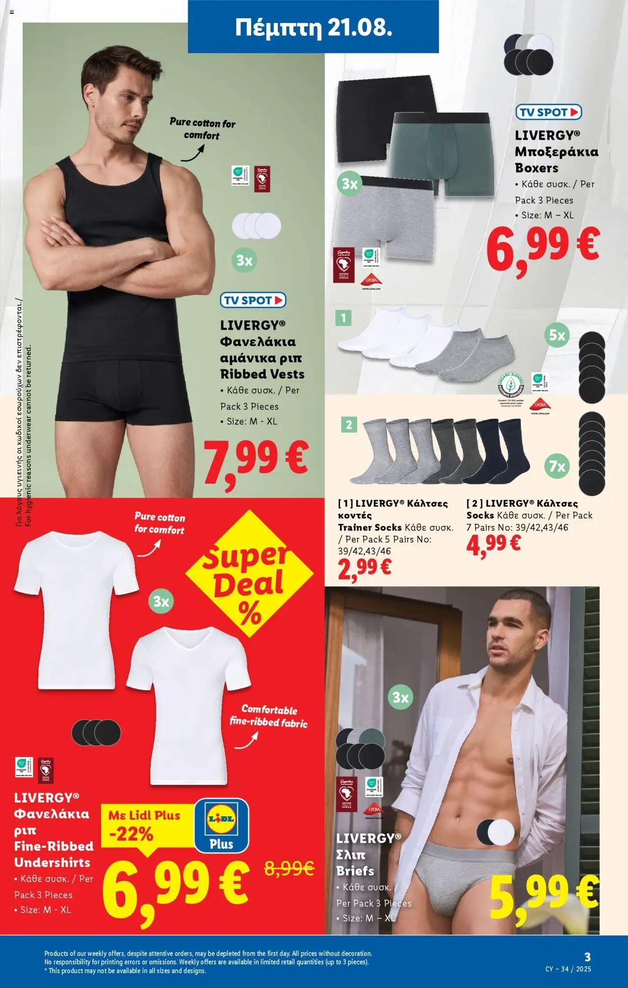 - σε ισχύ από 18.08.2025 | Σελίδα: 33