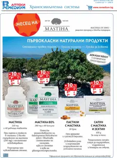 Преглед на Ремедиум брошура - Офертите са валидни от 01.02.2026 | Страница: 26