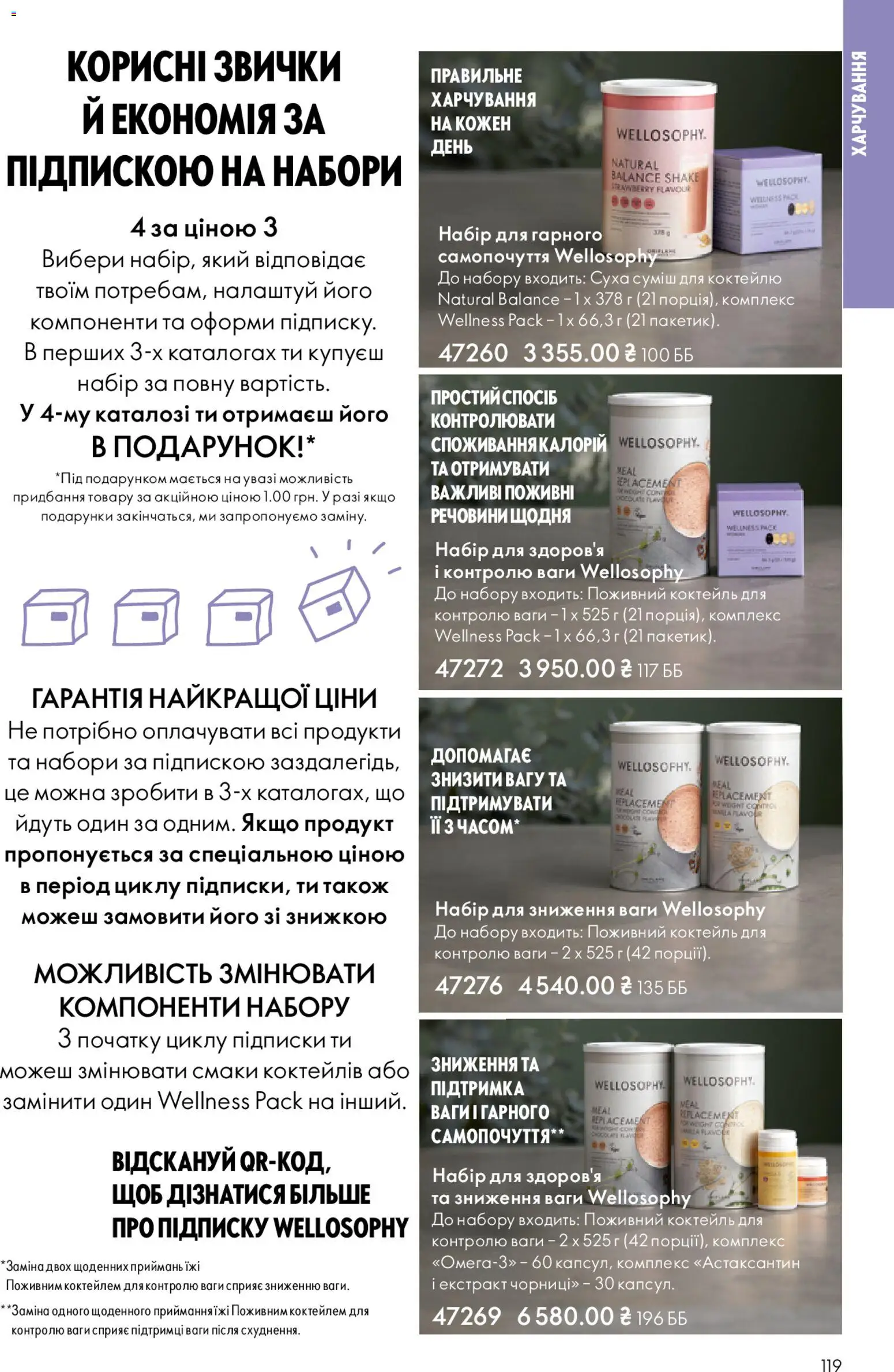Oriflame Kаталог - дійснийкції з 25.01.2026 | Сторінка: 119 | Товари: Ваги