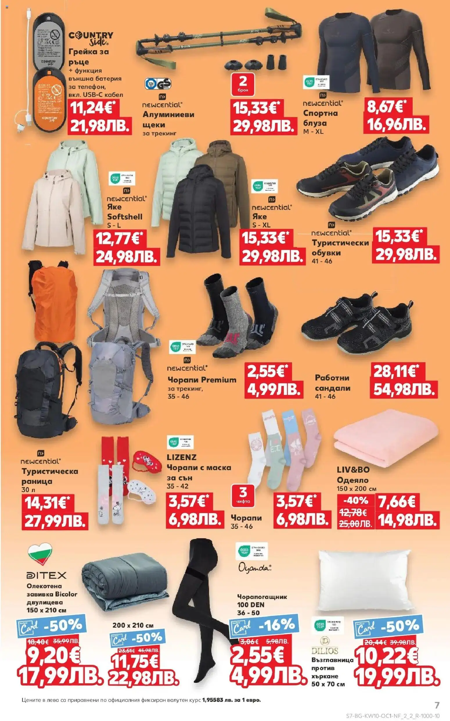 {H1} | Страница: 7 | Продукти: Чорапи, Сандали, Възглавница, Чорапогащник