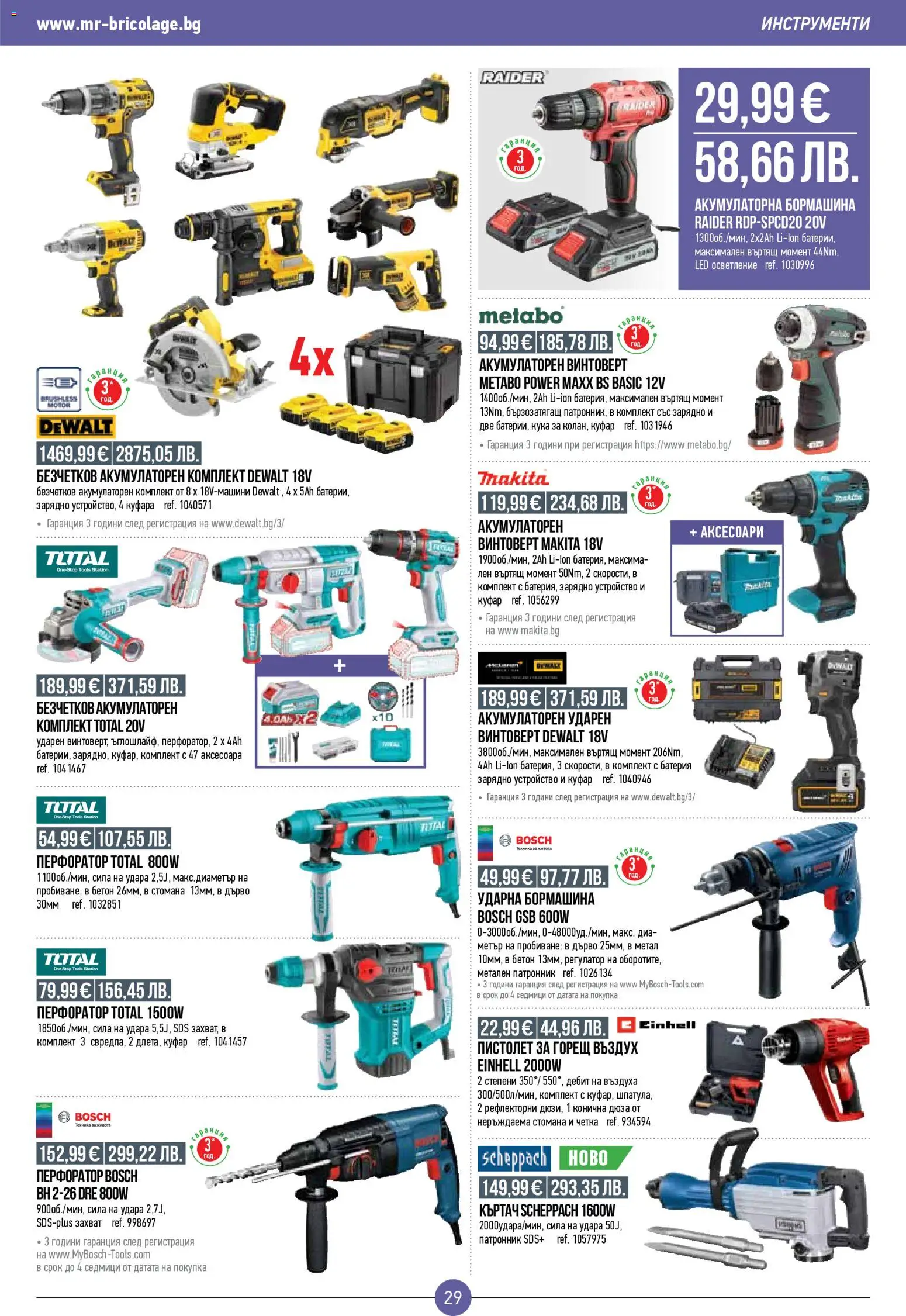 {H1} | Страница: 29 | Продукти: Csirkebőr, Куфар, Батерия, Зарядно