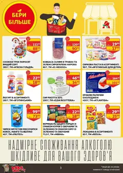 Ашан акції дійснийкції з 03.12.2025 | Сторінка: 3