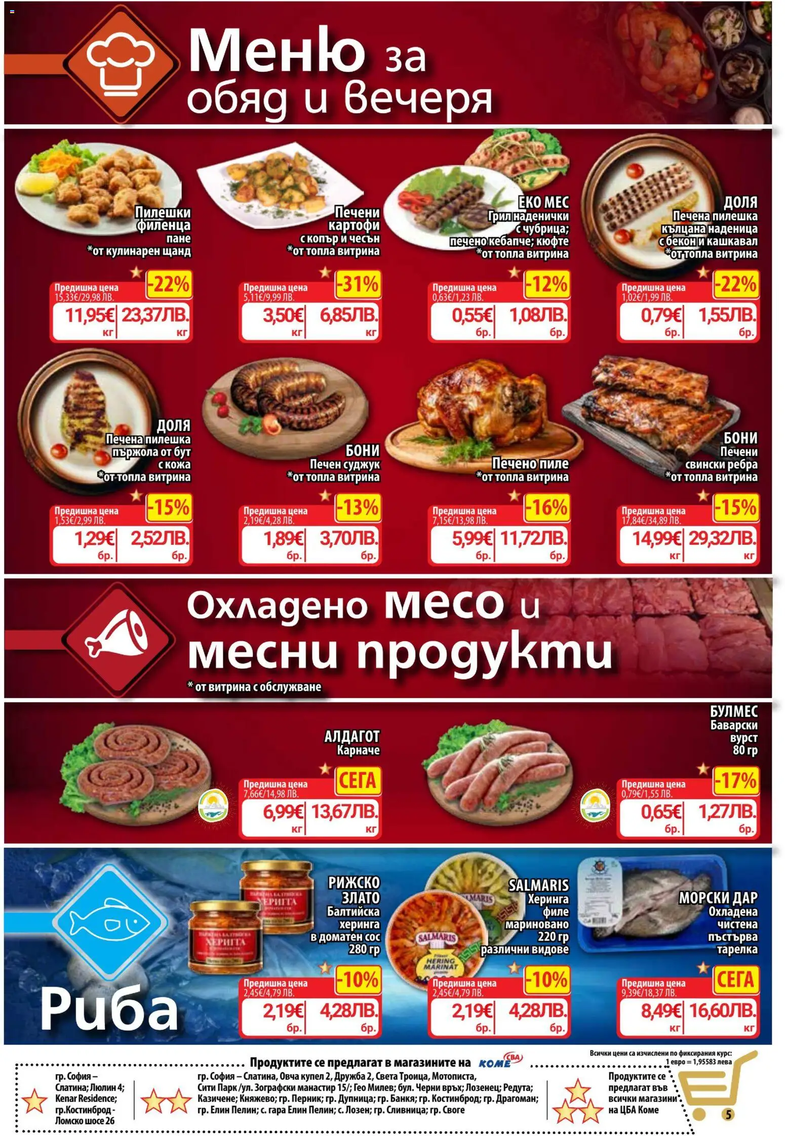 {H1} | Страница: 7 | Продукти: Карначе, Сос, Бекон, Суджук