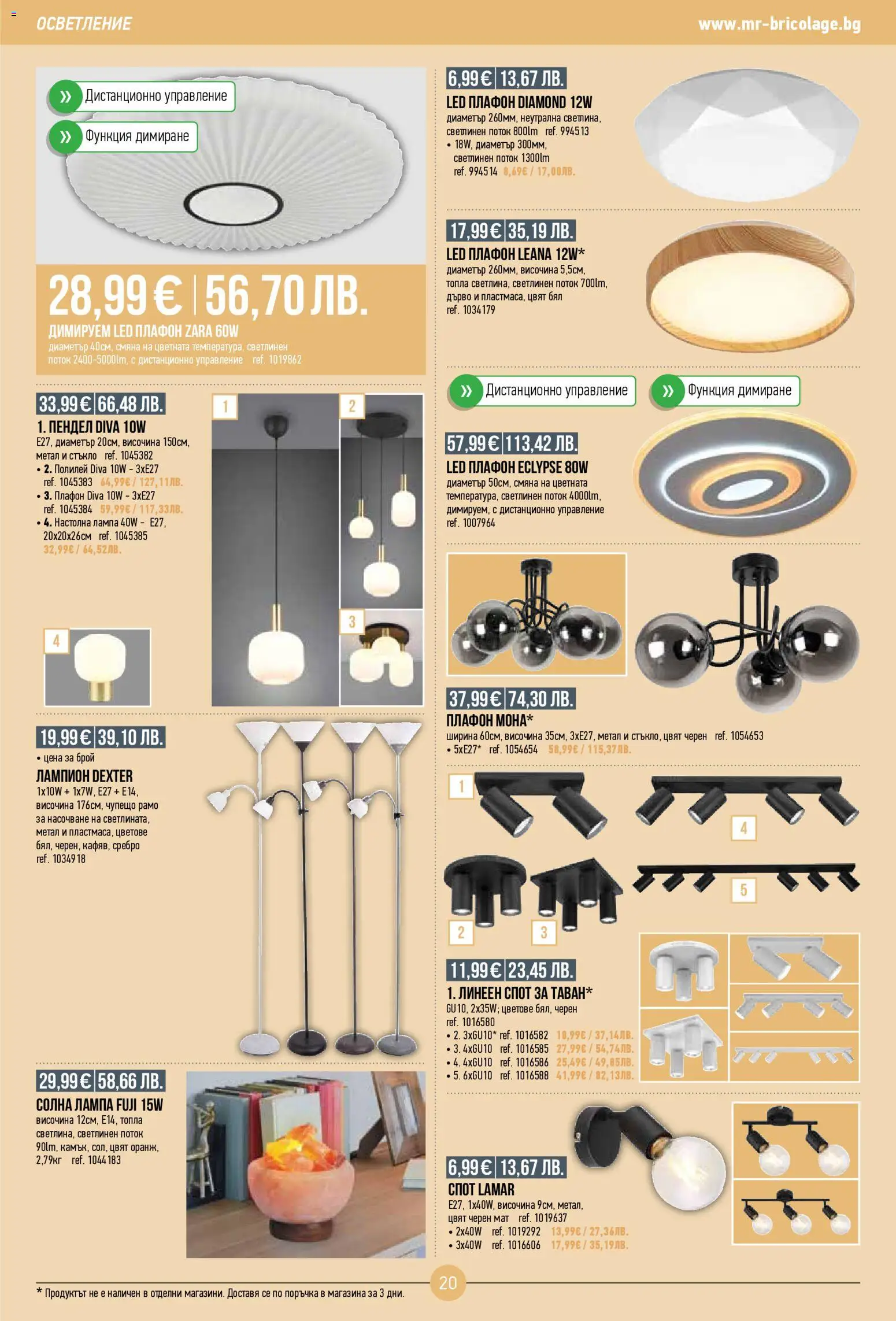 {H1} | Страница: 20 | Продукти: Дистанционно, Лампа, Настолна лампа, Полилей