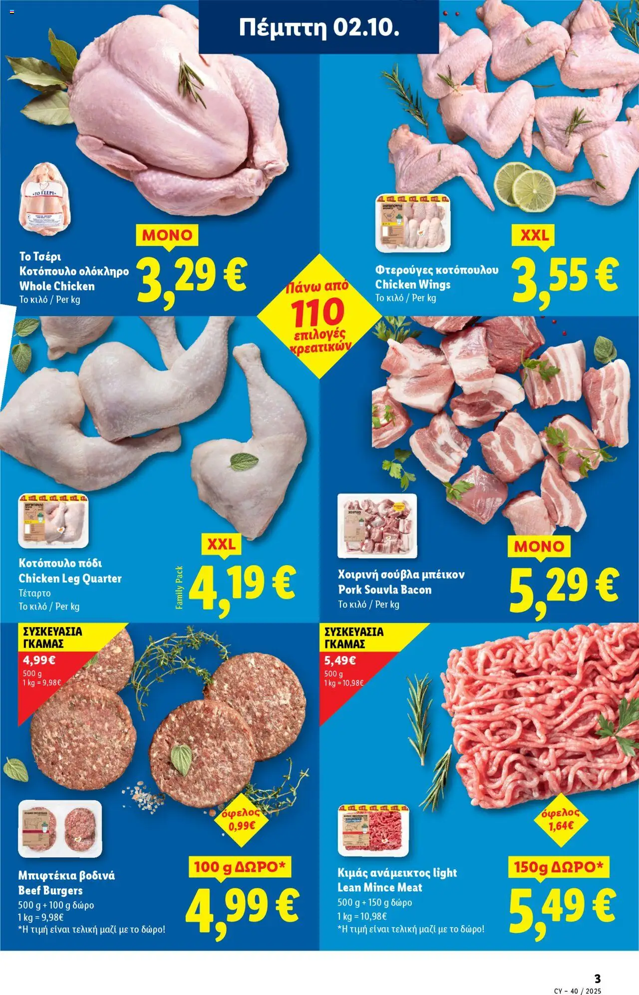 Lidl Φυλλάδιο – σε ισχύ από 02.10.2025 | Σελίδα: 3