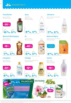 Преглед на Lilly drogerie каталог 11 - Офертите са валидни от 01.11.2025 | Страница: 24 | Продукти: Сапун, Душ гел, Праскова, Душ