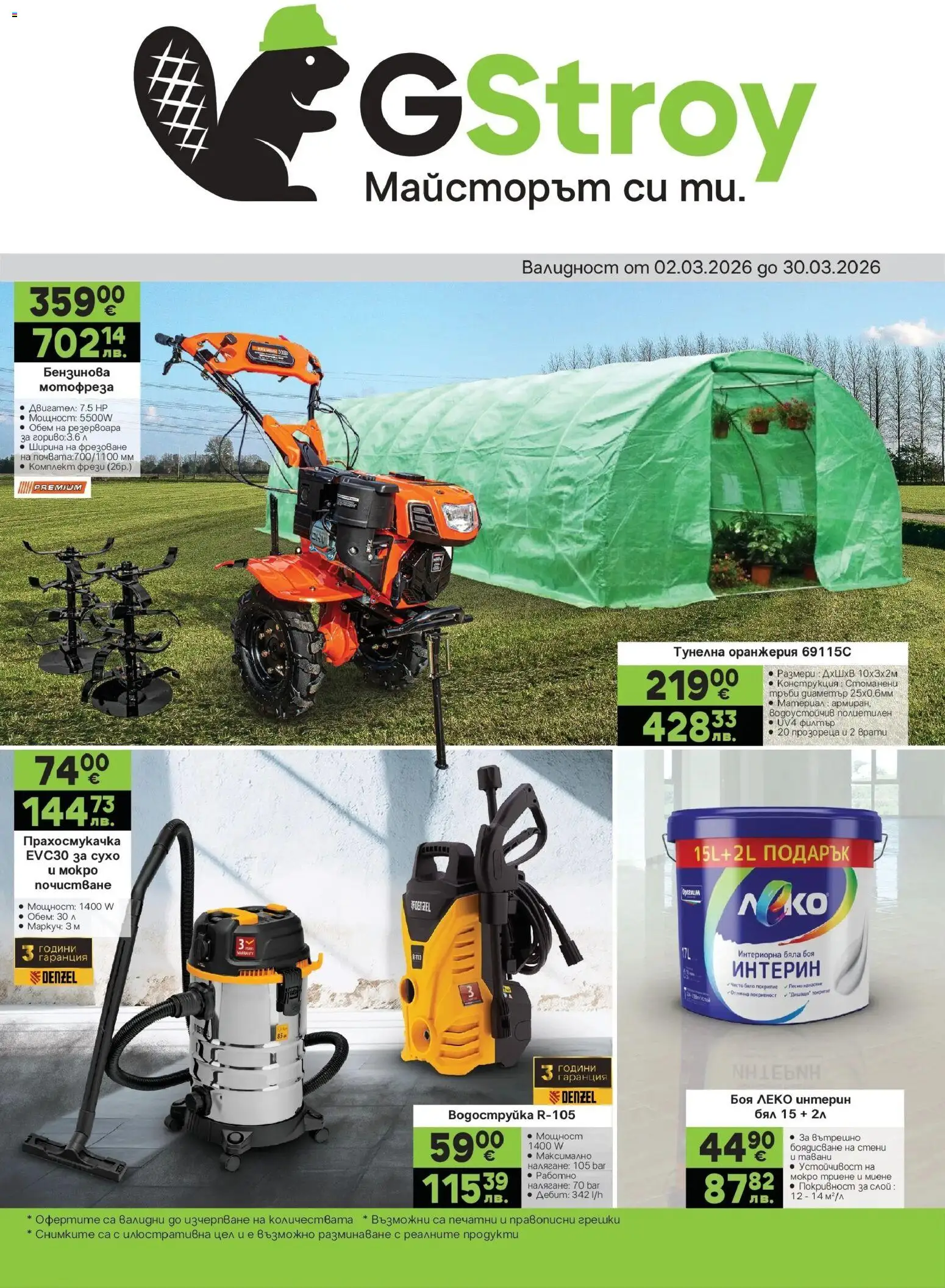 {H1} | Страница: 1 | Продукти: Филтър, Маркуч, Мотофреза, Прахосмукачка