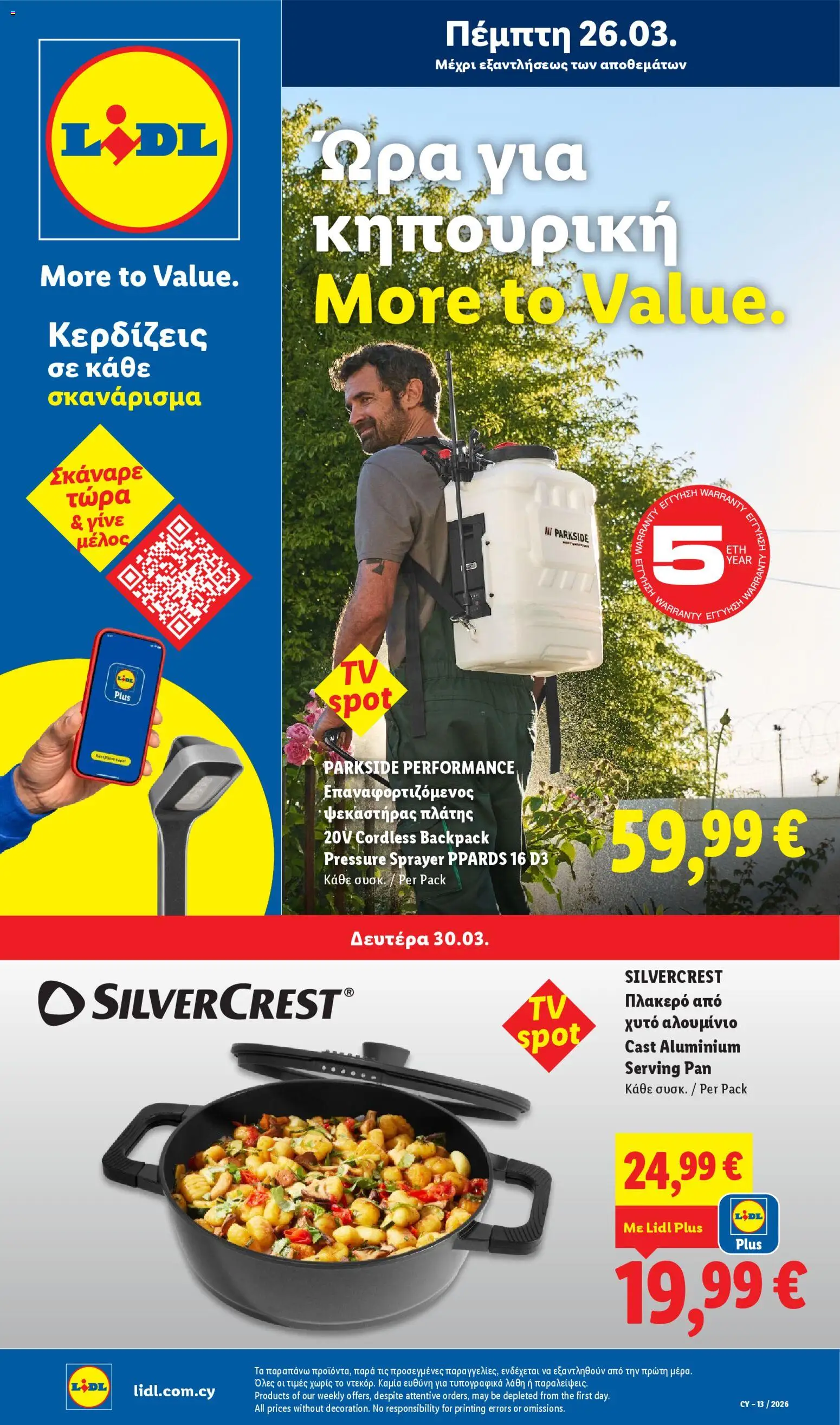 Lidl φυλλαδιο – σε ισχύ από 26.03.2026 | Σελίδα: 1