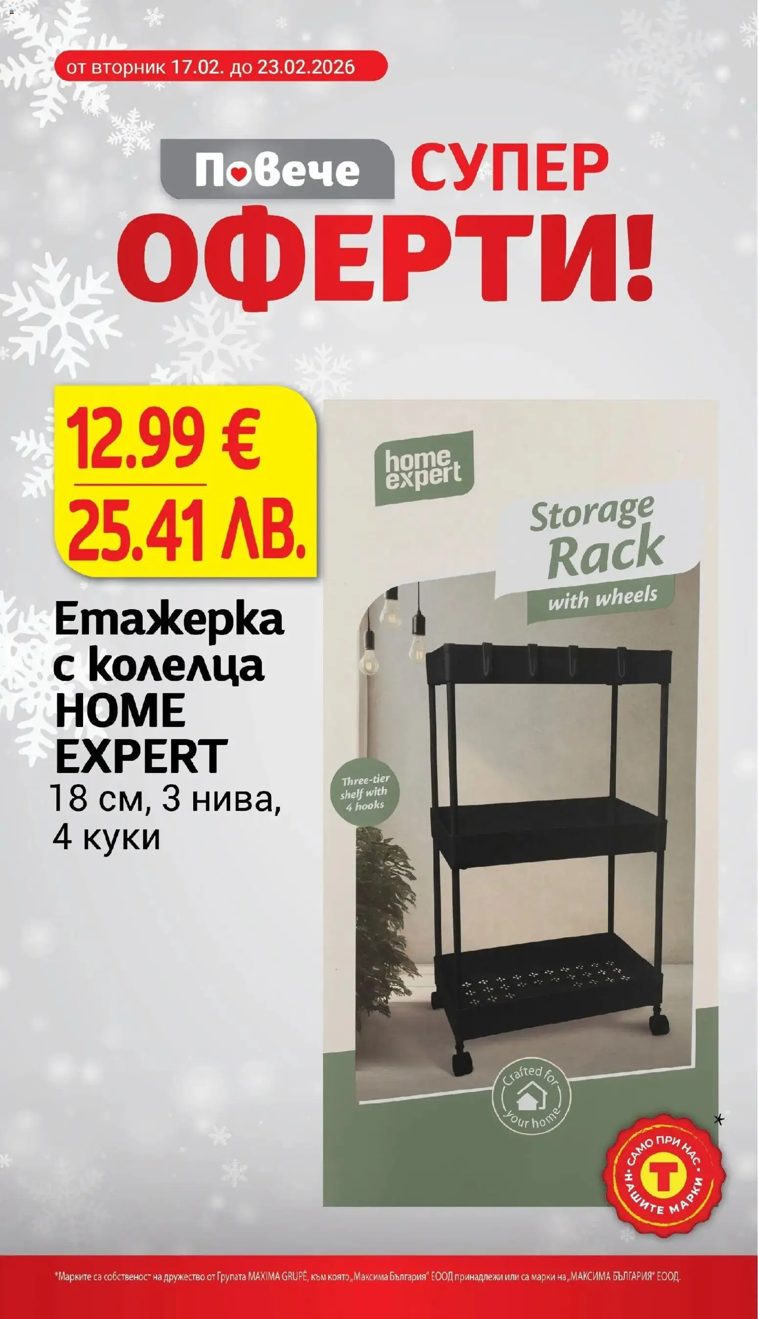 {H1} | Страница: 28 | Продукти: Етажерка