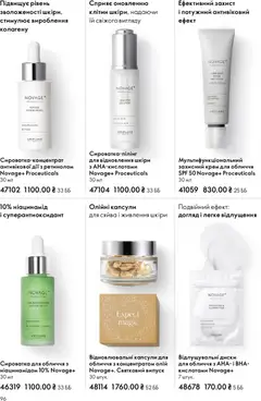 Oriflame акції дійснийкції з 28.12.2025 | Сторінка: 96 | Товари: Крем, Сироватка для обличчя
