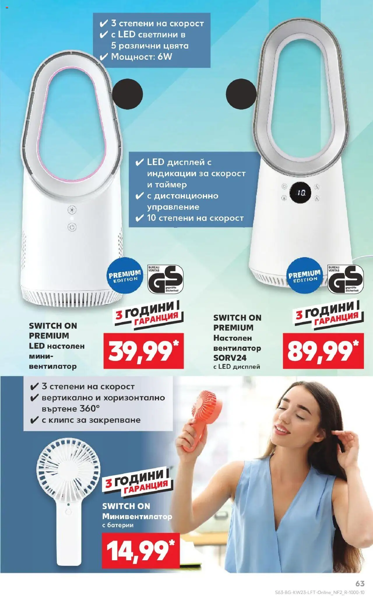  | Страница: 63 | Продукти: Вентилатор, Батерии, Дистанционно