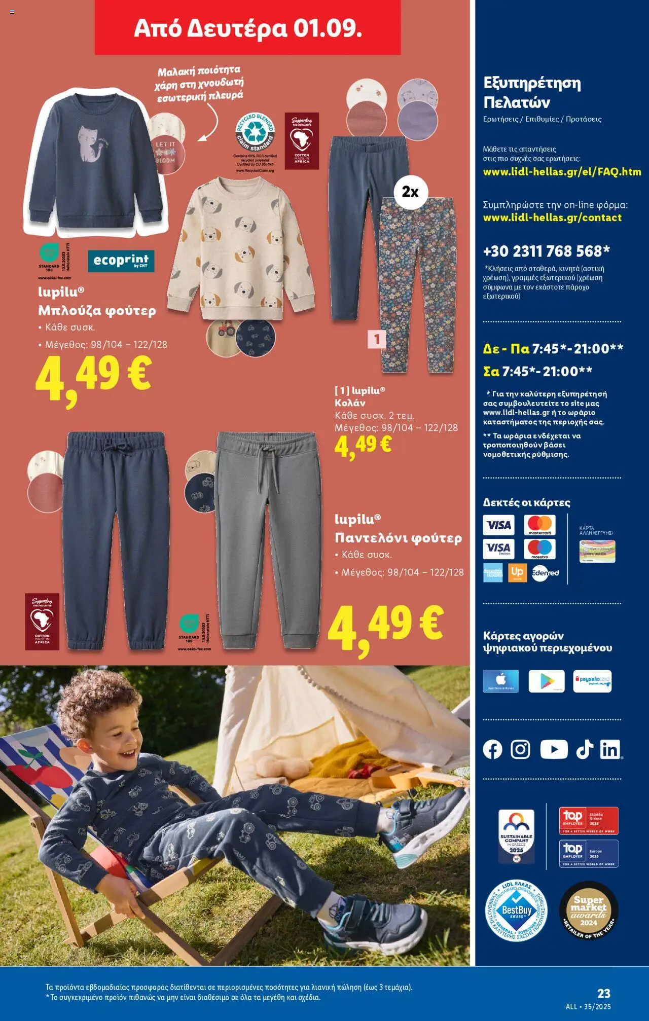  | Σελίδα: 53 | Προϊόντα: Μπλούζα, Φούτερ, Παντελόνι, Κολάν