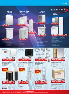 Преглед на HomeMax брошура - Офертите са валидни от 25.02.2026 | Страница: 19